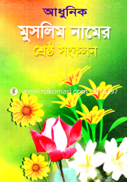 Adhuni Muslim Namer Shersto Songkolon image