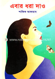 Aber Dhora Daw image