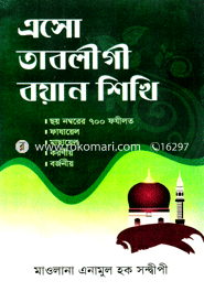 Aso Tabligi Boyan Shikhi image