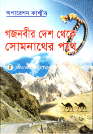 Operation Kasmir : Gojnobir Desh Theka Somnather Pathe image