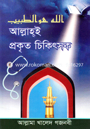 Allah Prokrito Chekishok image