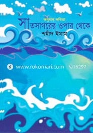 Sat Sagorer Opar Theke image