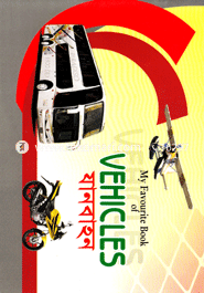 My Favorite Book: Vehicles image
