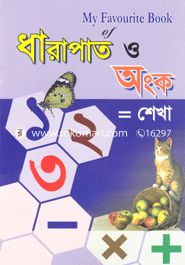 My Favorite Book: Dharapat o Onkho Shekha image
