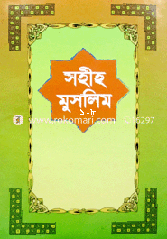 Sohih Muslim 1st-8th Parts image