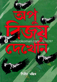 Apu Bejoy Dekheni image