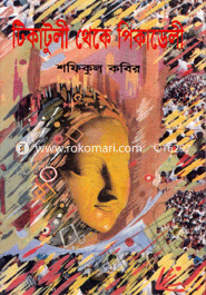 Tekatuli Theka Pekademi image