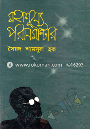 Mohasunno Poran Master image