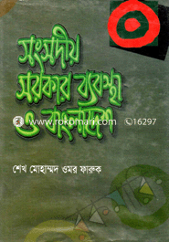 Songsodio Sarkar Babosta O Bangladesh image