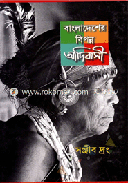 Bangladeshr Biporno Adhiabashe image