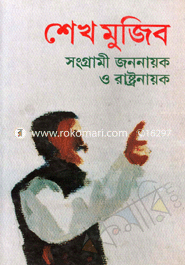 Shek Mujib Songrami Jononayok o Rastronayok image