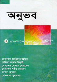 অনুভব