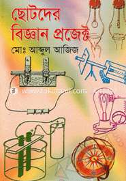 Chotoder Biggan Project image