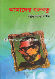 Amadher Bongobondhu image