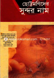 Chottomonider Sundhur Nam image