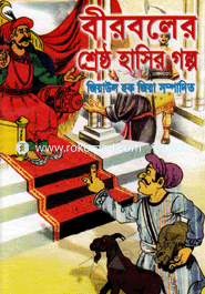 Birboler Shersot Haser Golpo image