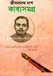 Jibonando Das Kabbosomogro image