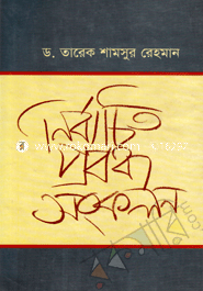 Nirbachito Probontho Songklon image