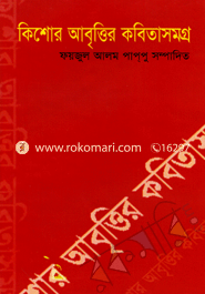 Kishor Abritir Kabitasamorgo image