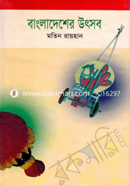 Bangladesher Ussob image