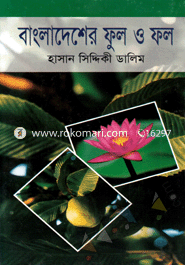 Bangladesher Ful O Fol image