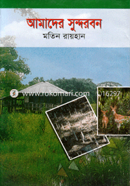 Amader Sundorbon image