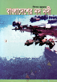 Bangladesher Nodnodi image