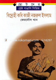 Bidrohi Kobi Kazi Nazrul Islam image