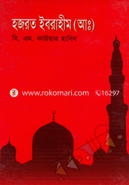 Hazrat Ibrahim (A:) image