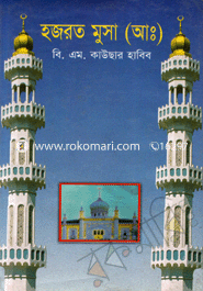 Hozrat Musha (A:) image