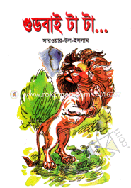গুডবাই টা টা 