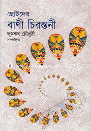 Chotoder Bany Cirontany image