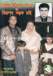 Ontorongo Elias Kanchon O Nirapod Sarok Chai image