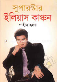 Super Star Elias Kanchon image