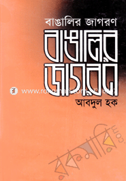 Bangalir Jagoron image