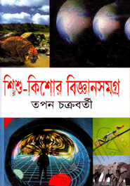 Shishu - Kishor Biggansomoggro image