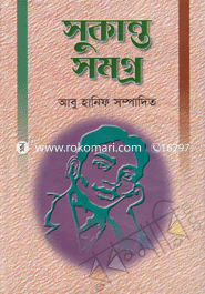 সুকান্ত সমগ্র