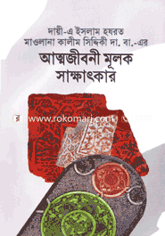 Atmojiboni Mulok Sakkhatkar image
