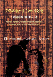 গুপ্তজ্ঞানের ভেদরহস্য