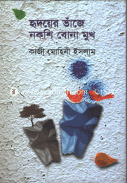 Hridoyer Vaje Nokshi Bona Mukh image