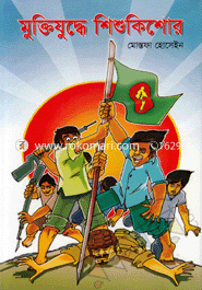Mukthijudhe Shishukishor image