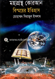 Mohagrontho Quran Bishmoyer Itihas image
