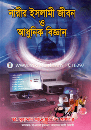 Narir Islami Jibon O Adhunik Biggan image