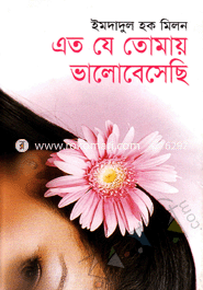 Ato je Tomay Valobesesi image