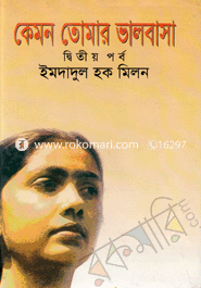 Kemon Tomar Valosa (2nd Part) image