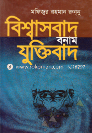 Biswasbad Bonum Juktibad image