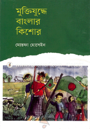 Muktijudde Banglar Kishor image