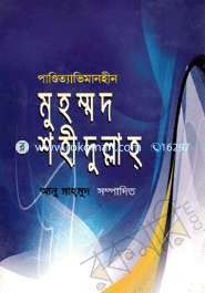 Muhammod Shohidullah image