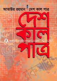 Desh Kal Patro image