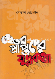 KhetabPraptoder Juddokotha image